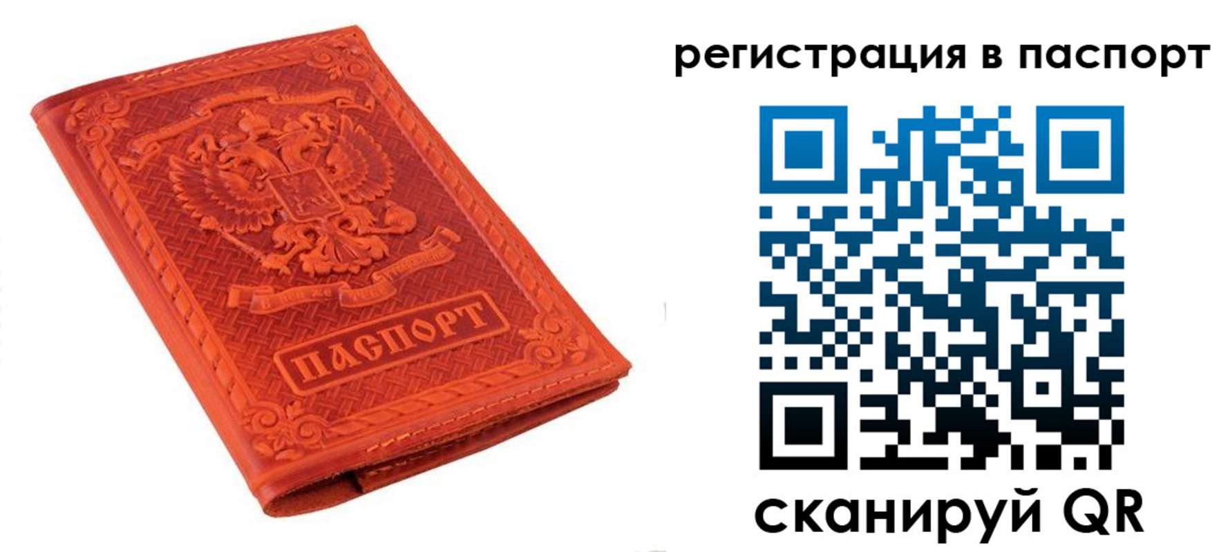 прописка паспорт в Строителе