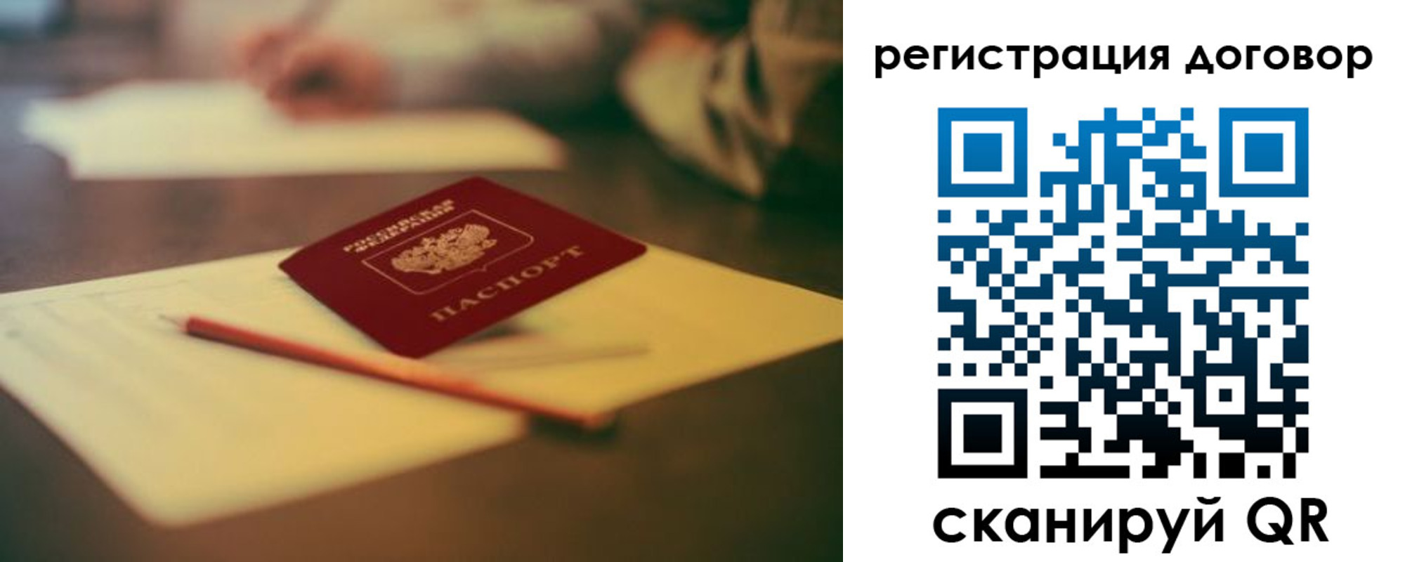 временная регистрация собственник в Строителе