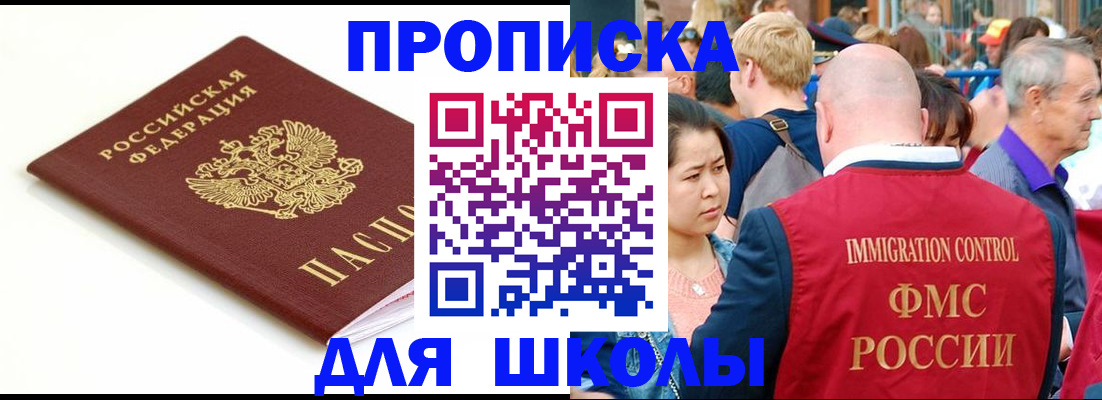 временная регистрация для всех в Строителе