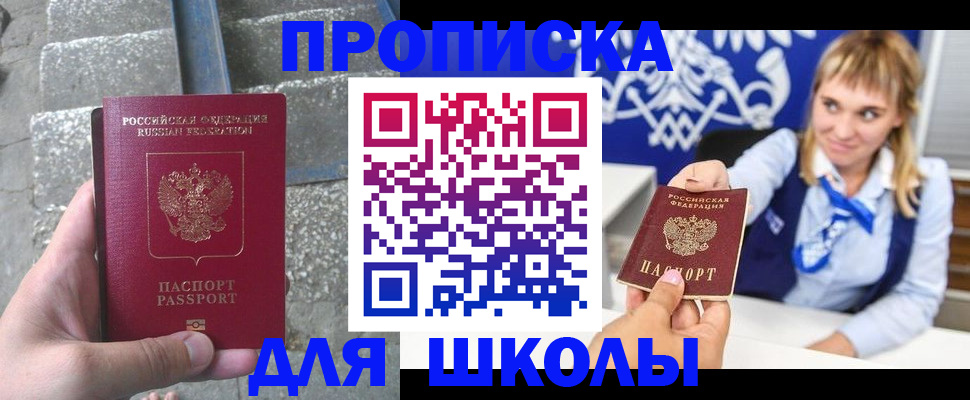временная регистрация купить в Строителе