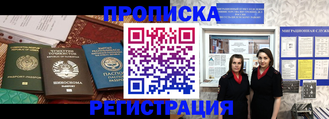 временная регистрация гарантия в Строителе